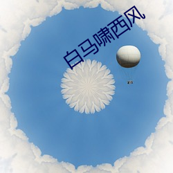 918博天堂·(中国)手机版客户端
