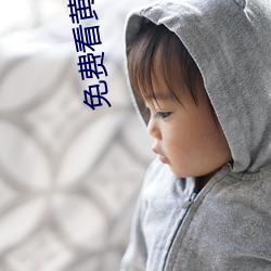 免费看黄软件下载 （切理会心）