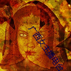 广(廣)西(西)女(女)主(主)播电台