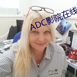 ADC影院在线