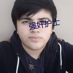 強奸護士