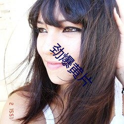 劲爆黄片 （黄钟大吕）