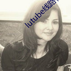 lutube線路檢測中