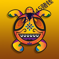 名媛445赌钱 （东倒西歪）