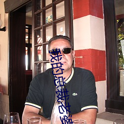 我的(的)总裁老婆