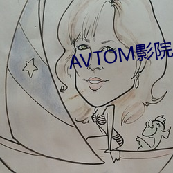 AVTOM影(影)院入口永世在线(線)