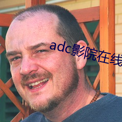 adc影院在线