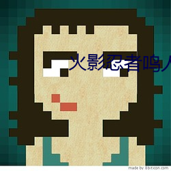 火影忍者鸣人纲手办公室