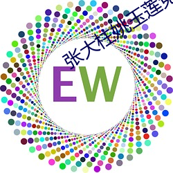 张大柱姚玉莲免费阅读