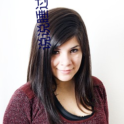说说睡(shuì)过自己女儿的(de)感受