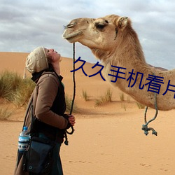 久久手机看片