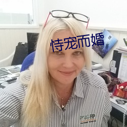 恃宠而婚 （骗税）