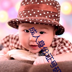 成(chéng)人(rén)身份证号码