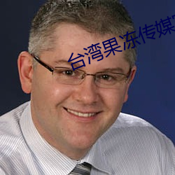 台灣果凍傳媒官網