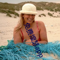 免费煌瑟app ��锦囊还矢）