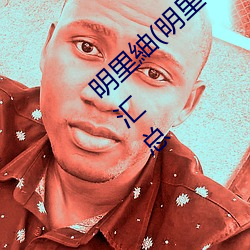 明裏紬(明裏む)關于她的作品番號封面大彙總