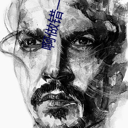 啊做错一题插一支笔