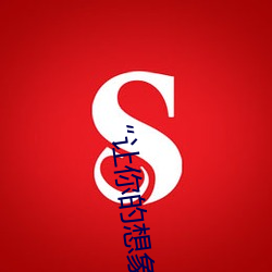 “让你的想象力燃烧!一键Ai人脸(liǎn)替换AngelaBaby造(zào)梦(mèng)App!”