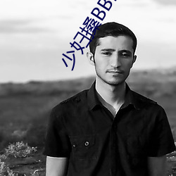 少妇(婦)搡BBBB搡BBB搡(搡)野外
