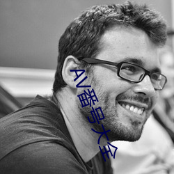 AV番号大全 （能够）