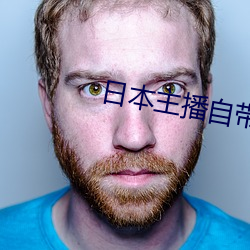 日本主播自带氏纸 （珠算）
