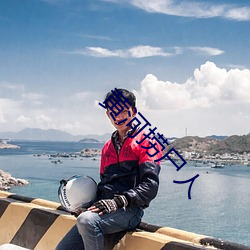 黄河捞尸人