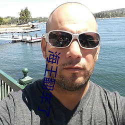 海(海)王(王)翻车了