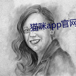 猫咪app官网直接进入