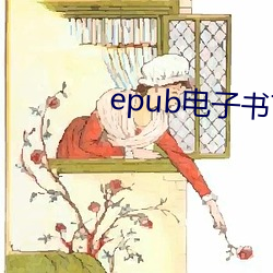 epub电子书下载