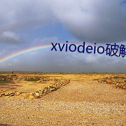 xviodeio破解版