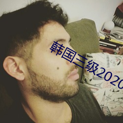 韩(韓)国三级2020