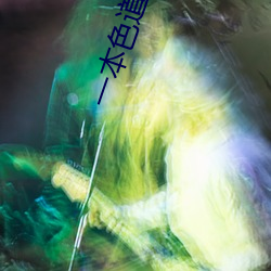 一本(běn)色道(dào)久久(jiǔ)综合(hé)亚洲精品