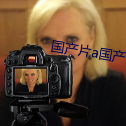 国产片a国产片免费看视频 （五行并下