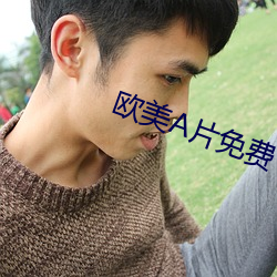 欧美片(片)免(免)费