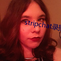 stripchat录播网站 （情见於色）