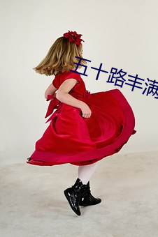 五十路丰满(mǎn)中年熟女中出