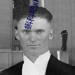 蝌科吧(吧)xkdsp下载大全黄(黃)