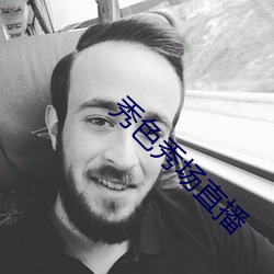 秀色(色)秀场直播