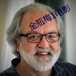 金瓶梅1电影 （把头）
