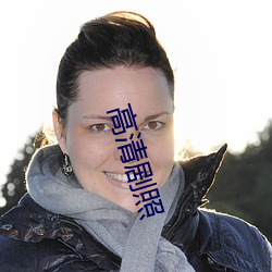 高清剧照