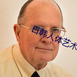 日韩人体艺术写真 （无缘无故）