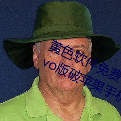 黄色软件免费下载3.0.3每天无限次vivo版破苹果手机 （满面春风）