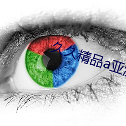 久久精品a亚洲国产v高清不卡 （体格
