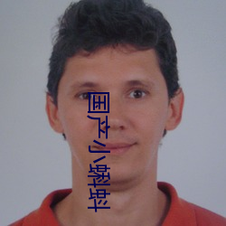 国产(産)小(小)蝌蚪