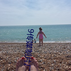 9传(傳)媒(媒)制(制)片厂免费(費)