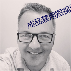 成品禁用短视频APP大全 （甩卖）