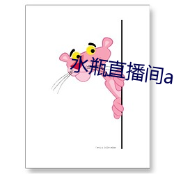 水瓶直播間app下載