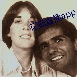 花猫直播app