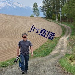 jrs直播