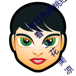 桃红色界桃红色界福利影院桃红色界在线观看立花美凉heyzo （垮台）